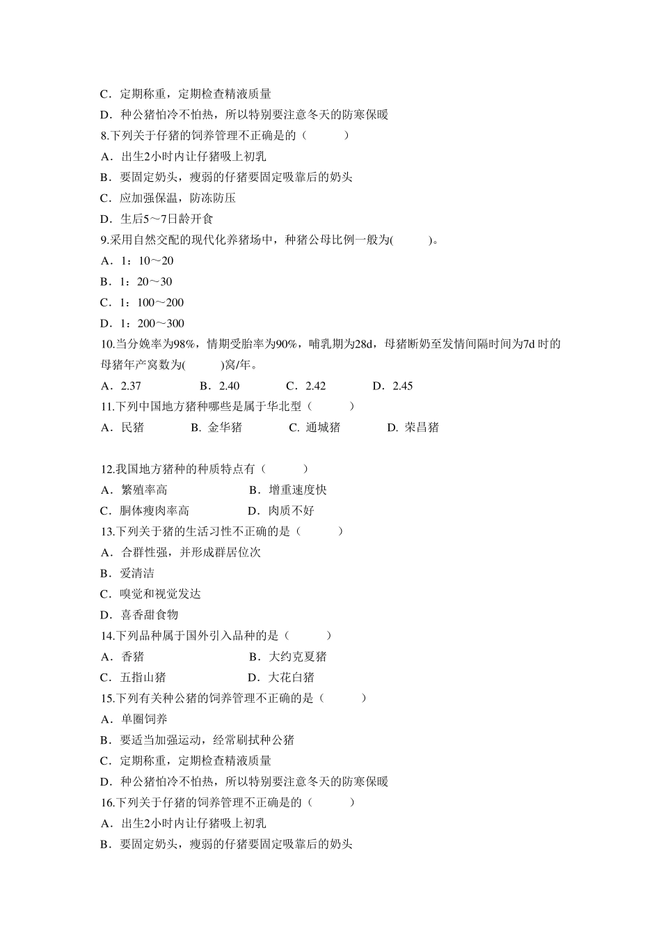 《猪生产学》期末题库_第2页