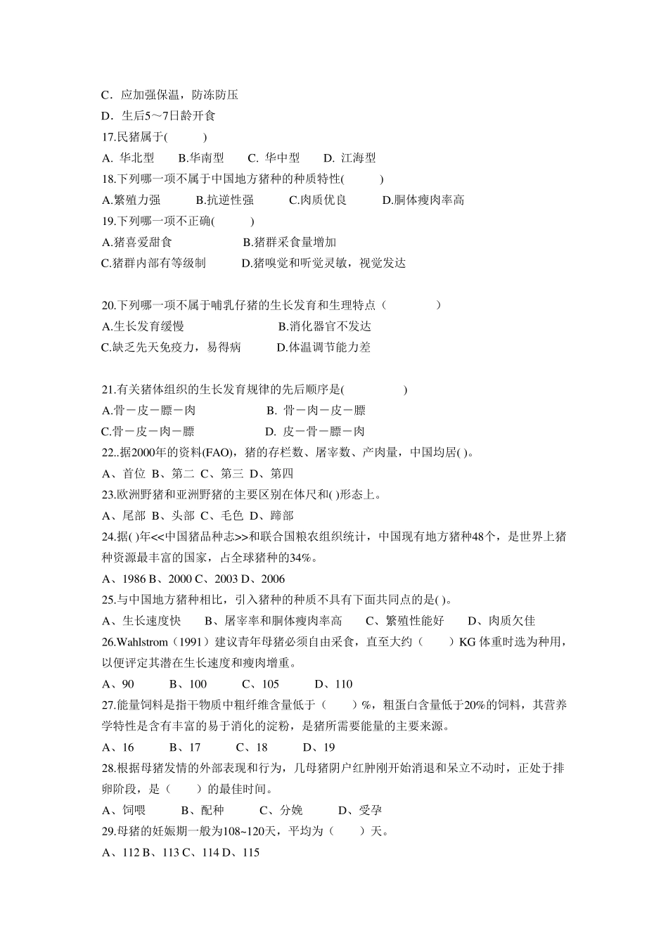 《猪生产学》期末题库_第3页