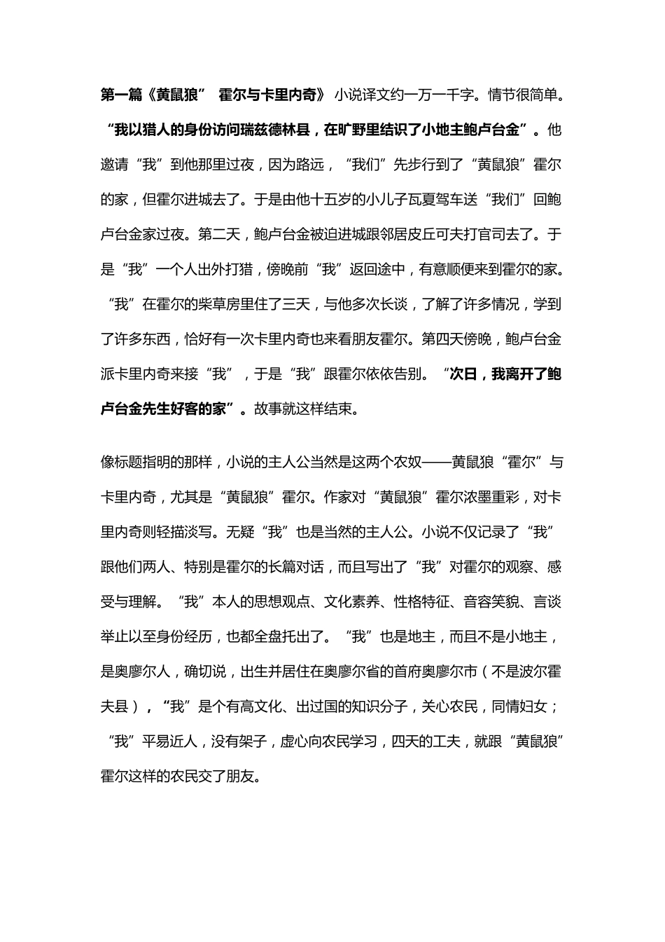 《猎人笔记》内容简介_第1页