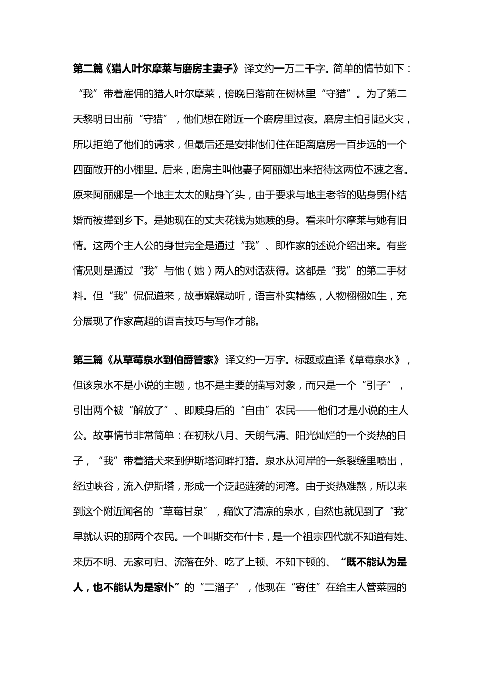 《猎人笔记》内容简介_第2页