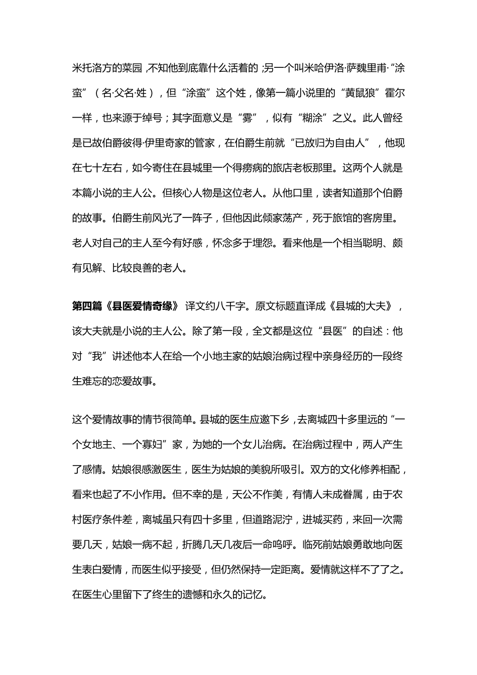 《猎人笔记》内容简介_第3页