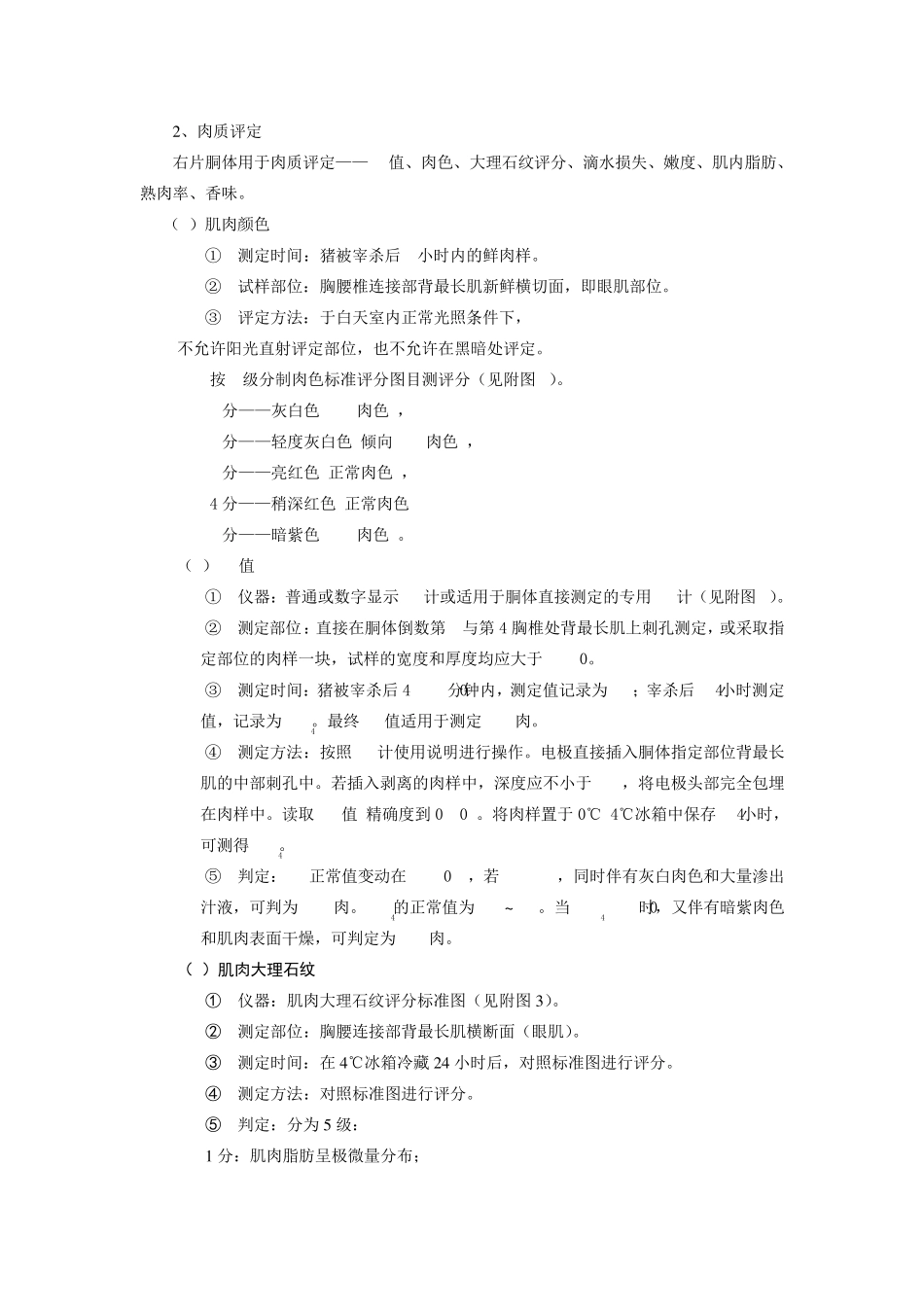 《猪生产学实验》综合实验屠宰性能测定实验指导_第2页