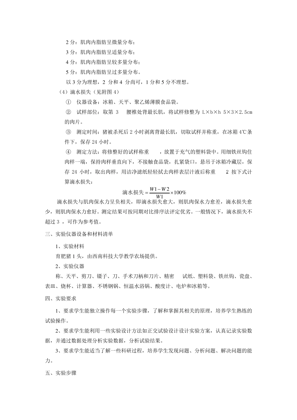 《猪生产学实验》综合实验屠宰性能测定实验指导_第3页