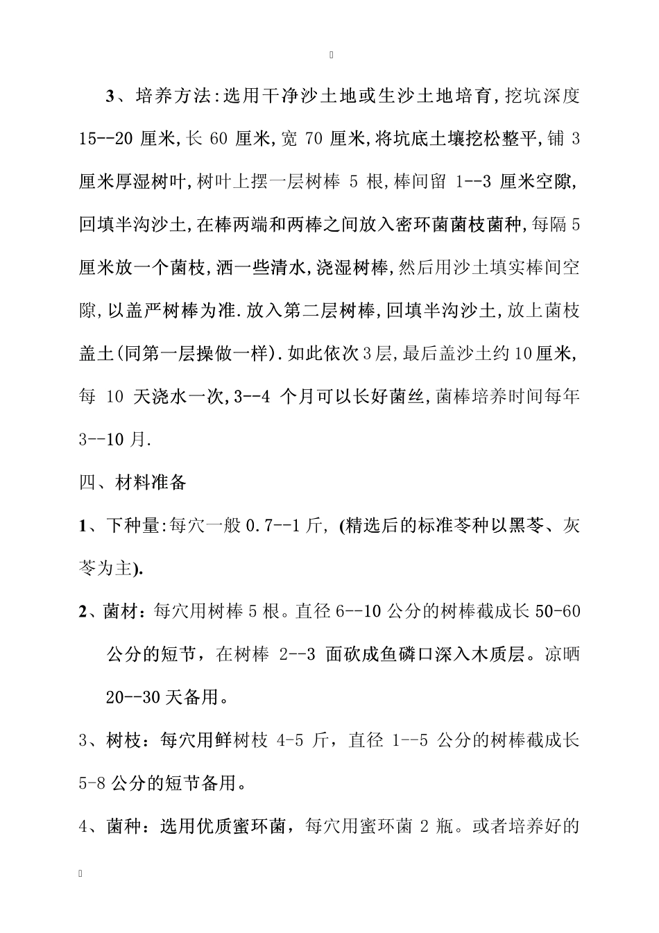 《猪苓种植技术》_第2页