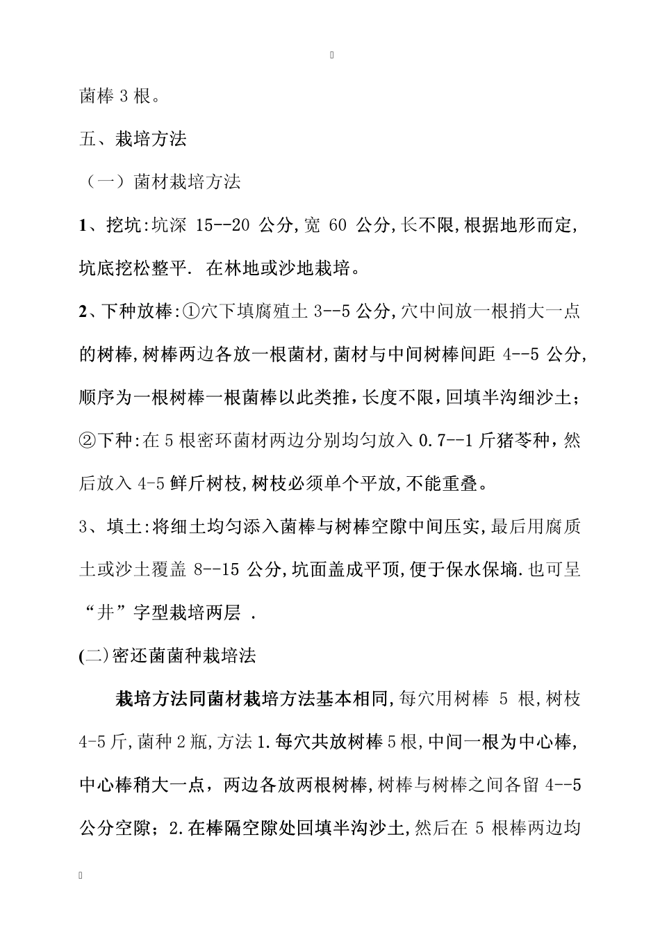 《猪苓种植技术》_第3页