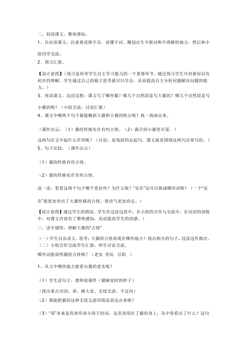 《猫》教学设计及设计意图_第2页