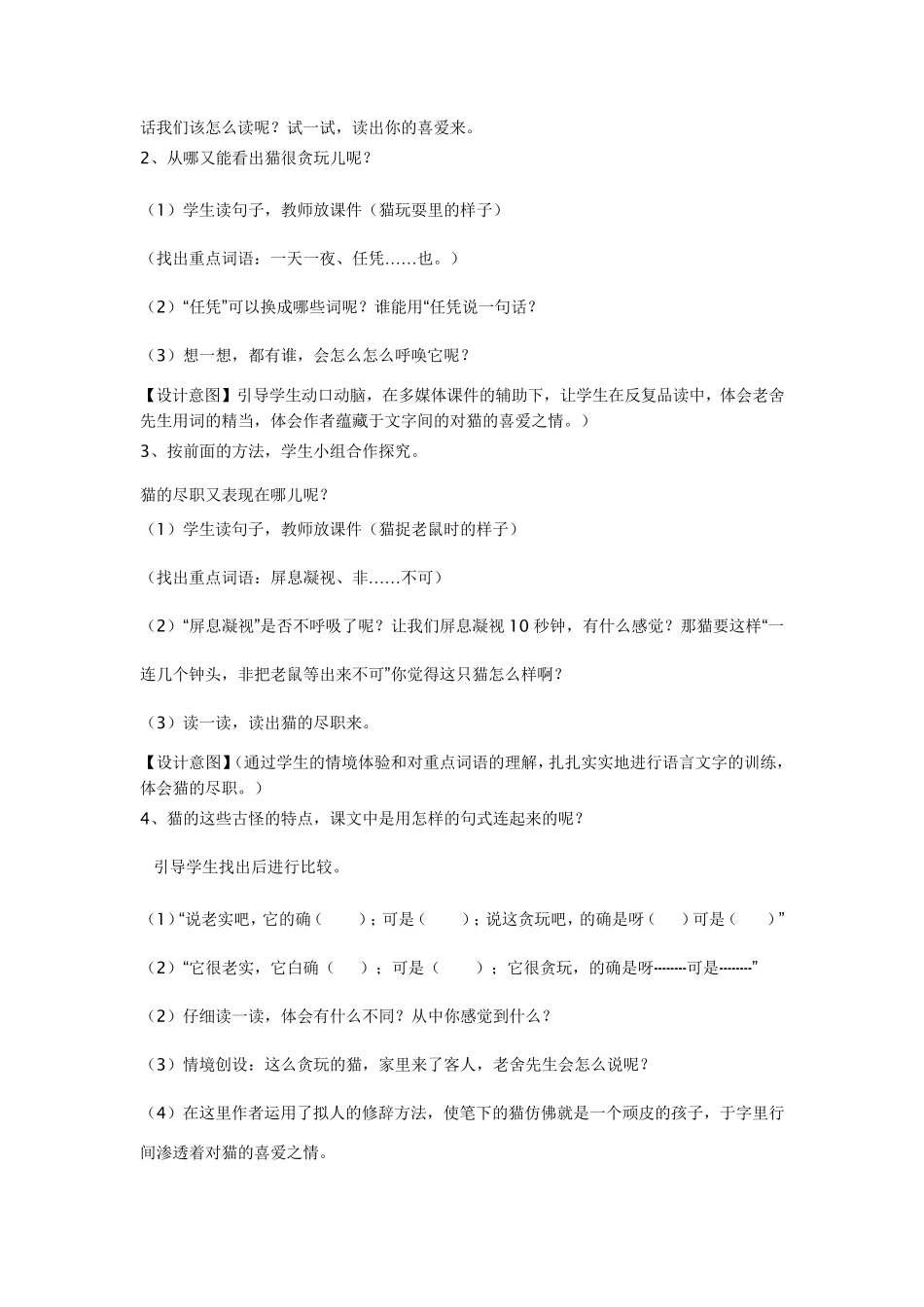 《猫》教学设计及设计意图_第3页