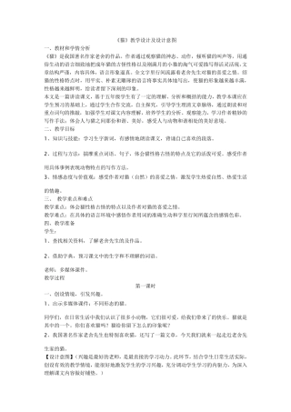 《猫》教学设计及设计意图