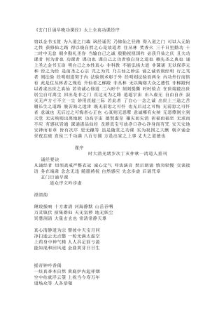 《玄门日诵早晚功课经》太上全真功课经序