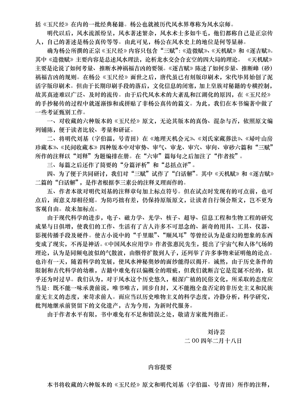 《玉尺经》考及白话解_第2页