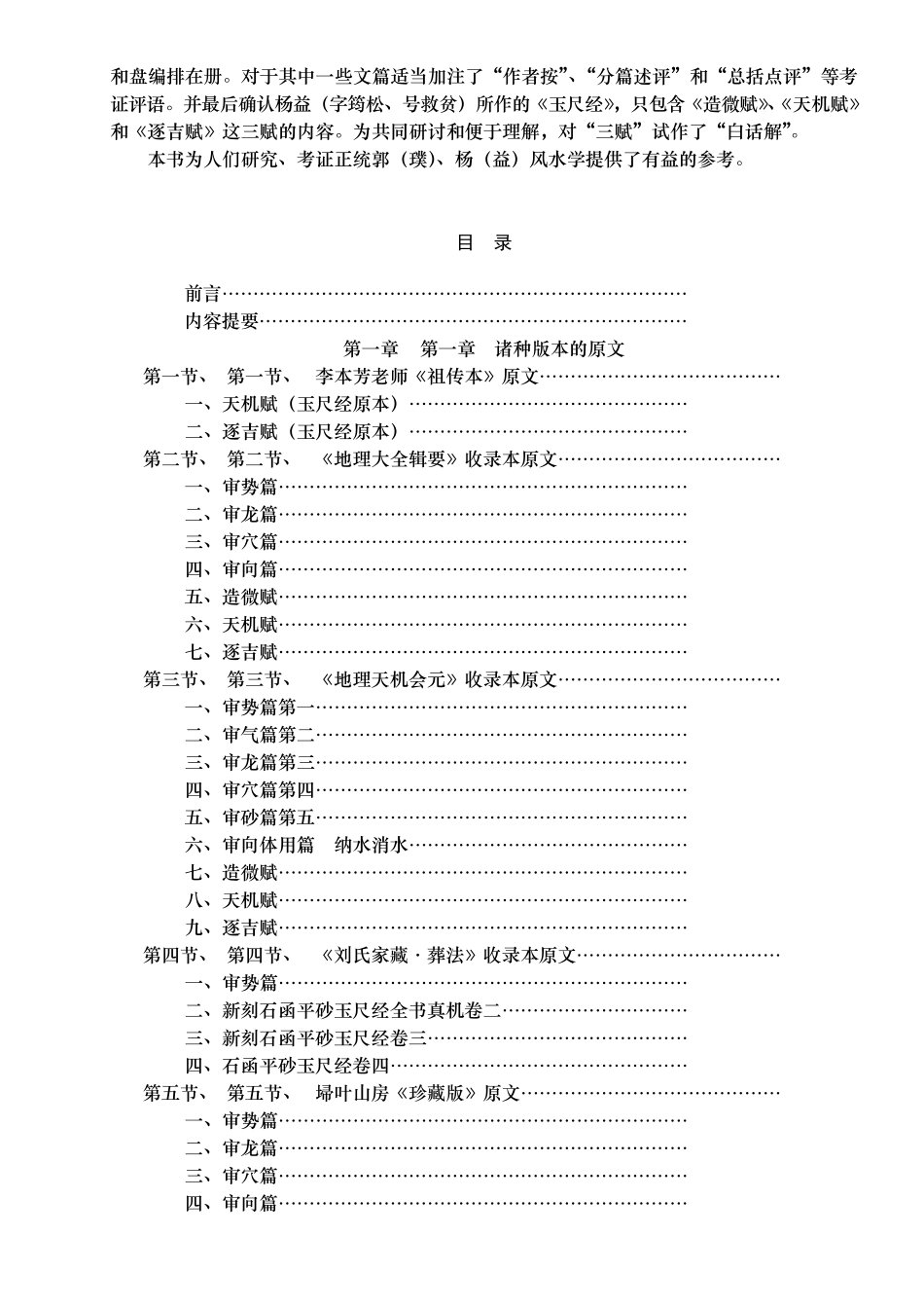《玉尺经》考及白话解_第3页