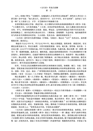 《玉尺经》考及白话解
