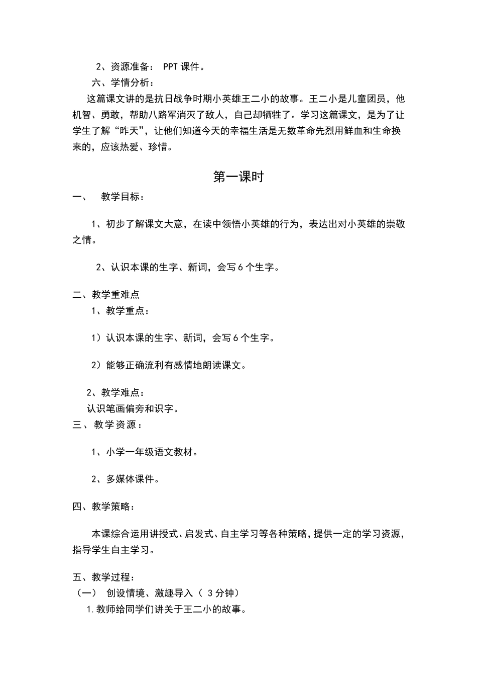 《王二小》教案_第2页
