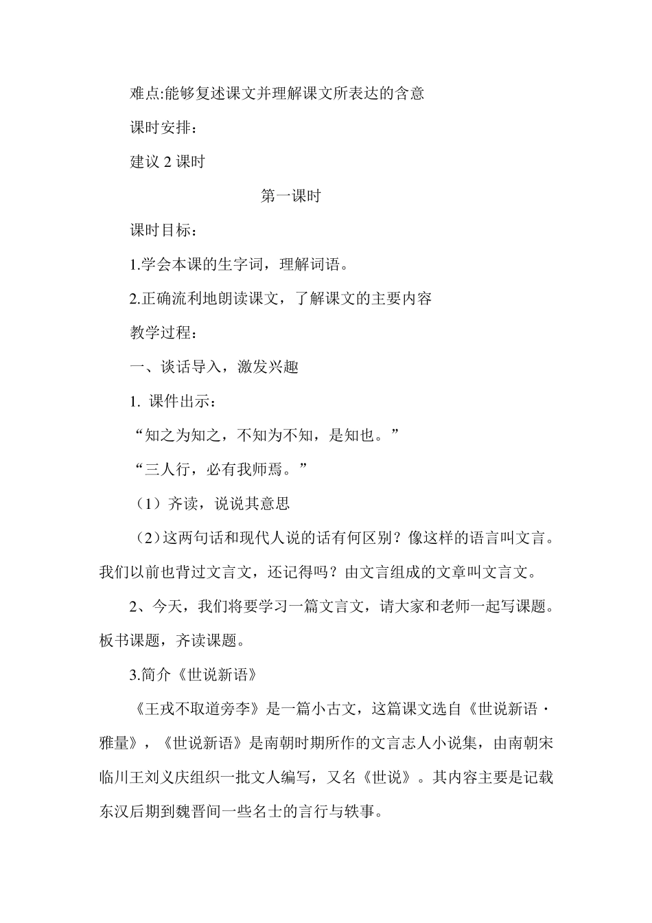 《王戎不取道旁李》优质课教学设计_第2页