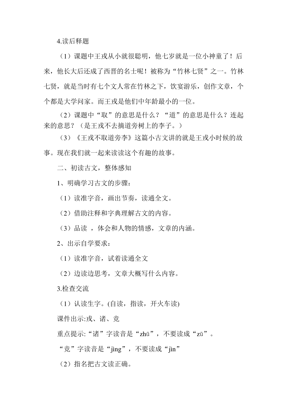 《王戎不取道旁李》优质课教学设计_第3页