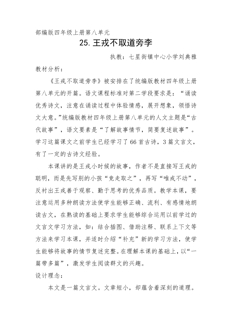 《王戎不取道旁李》教学设计_第1页