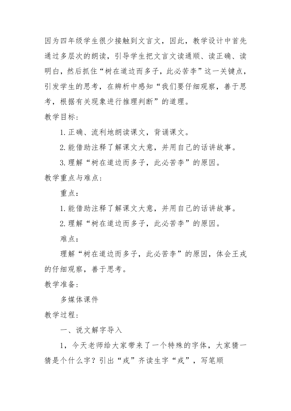 《王戎不取道旁李》教学设计_第2页