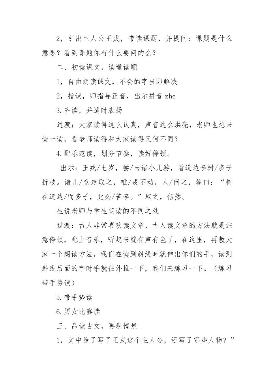 《王戎不取道旁李》教学设计_第3页