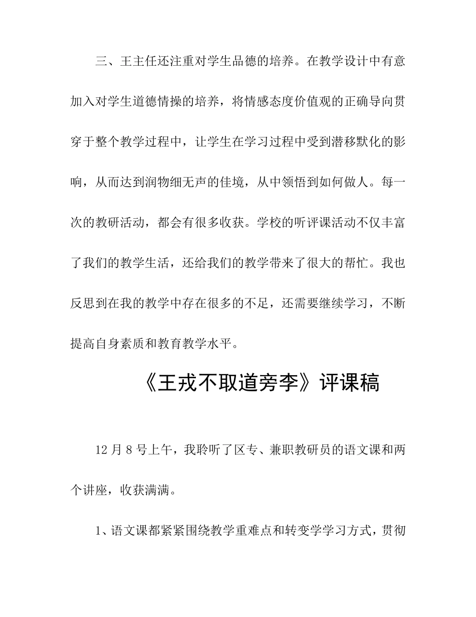 《王戎不取道旁李》评课稿_第2页