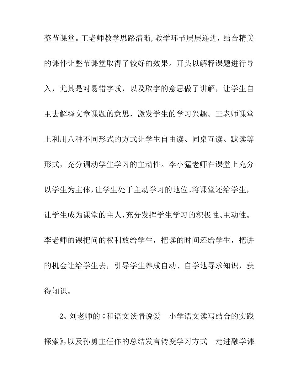 《王戎不取道旁李》评课稿_第3页