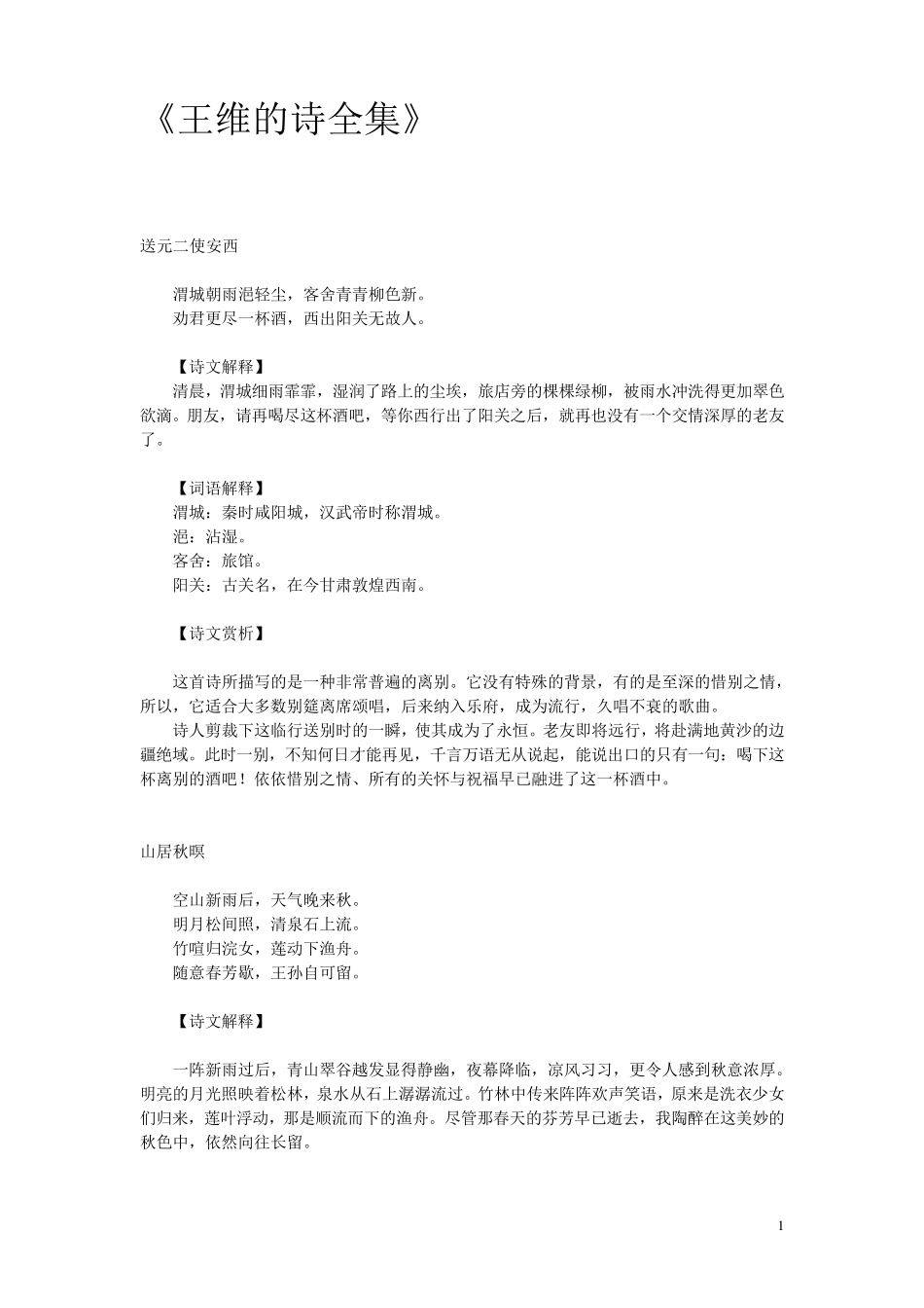 《王维的诗全集》_第1页