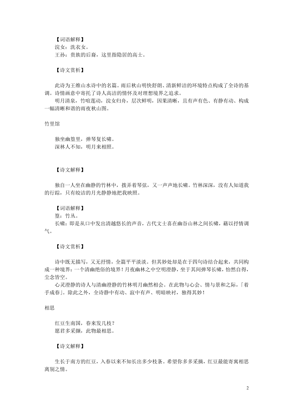 《王维的诗全集》_第2页