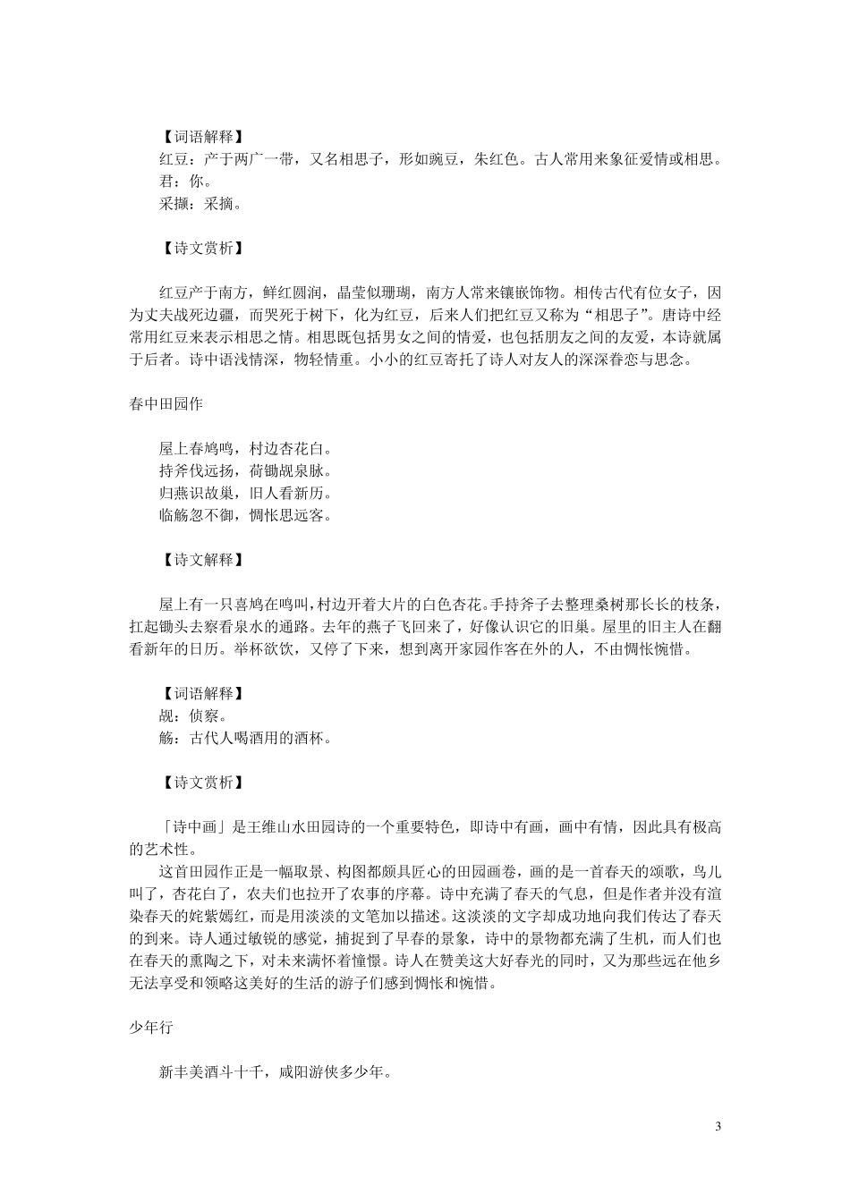 《王维的诗全集》_第3页