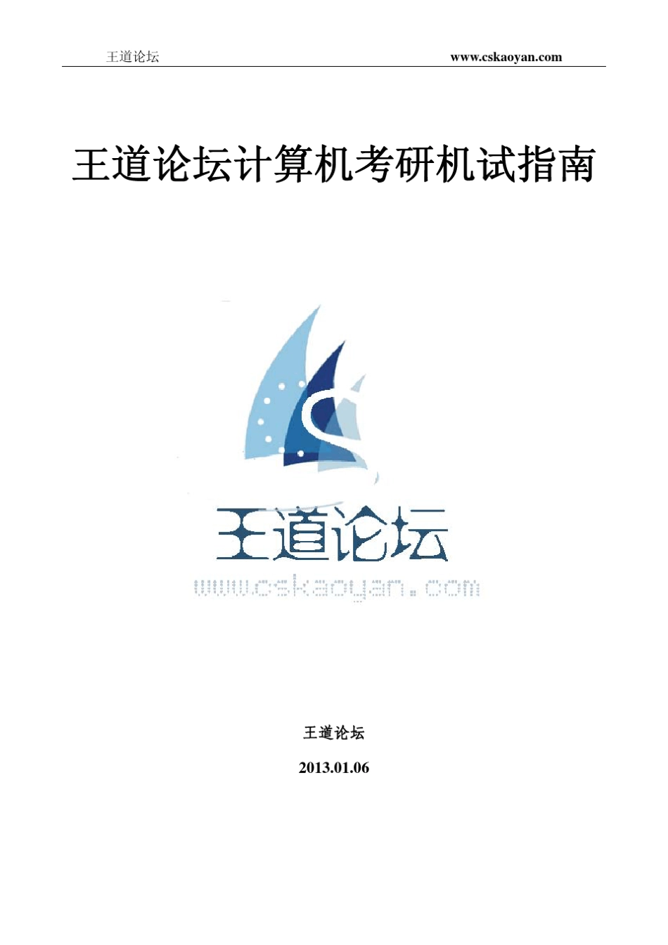 《王道论坛计算机考研机试指南》试读版_第1页