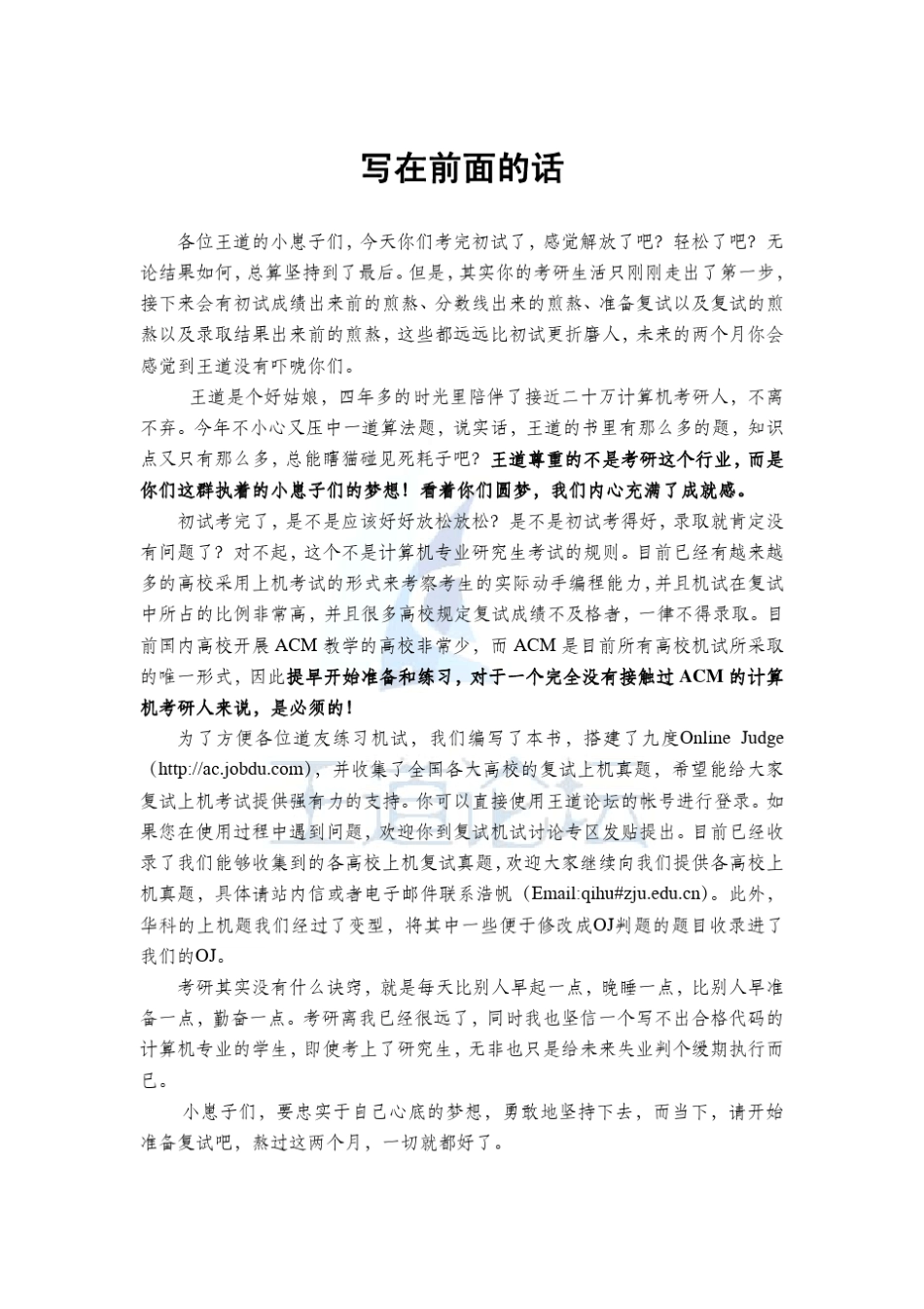 《王道论坛计算机考研机试指南》试读版_第2页