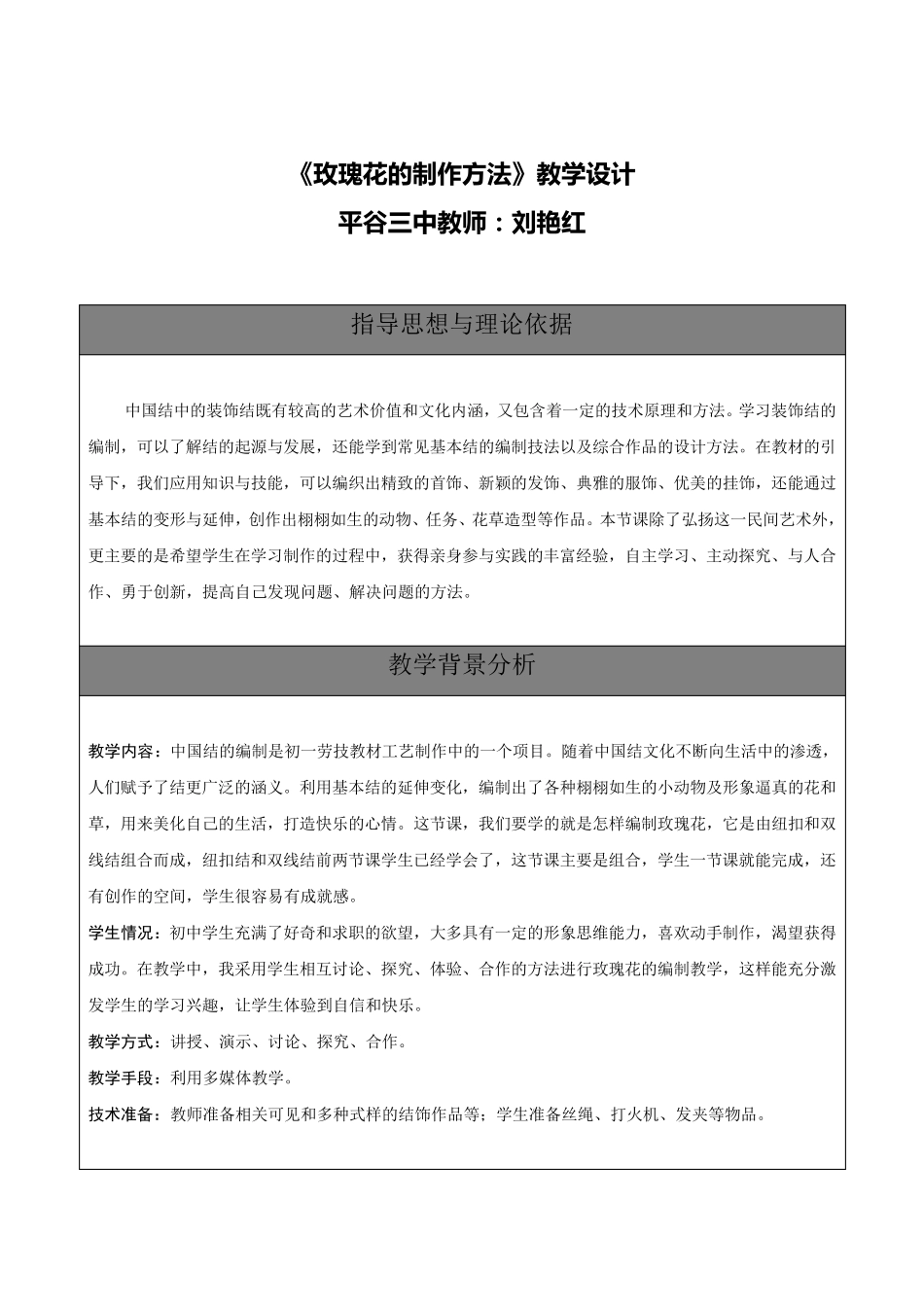 《玫瑰花的制作方法》教学设计_第2页