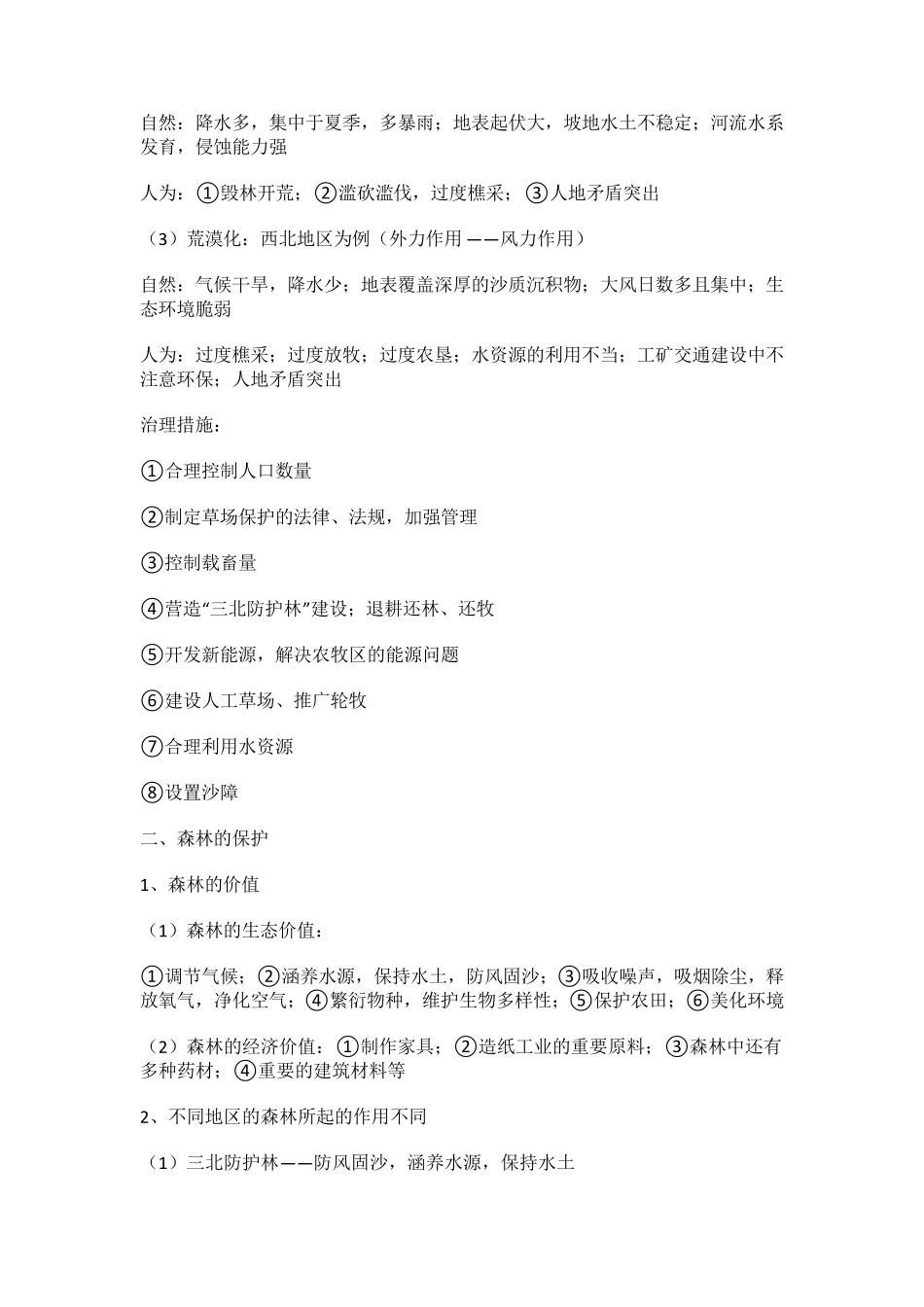 《环境保护》答题模板_第2页