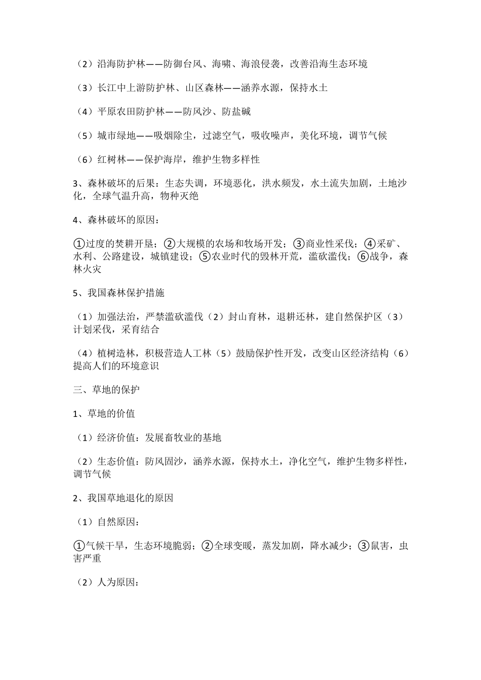 《环境保护》答题模板_第3页