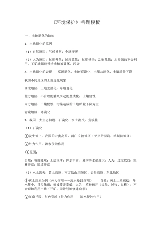 《环境保护》答题模板