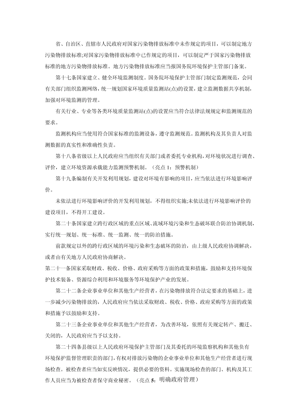 《环境保护法》2014年修订版_第3页