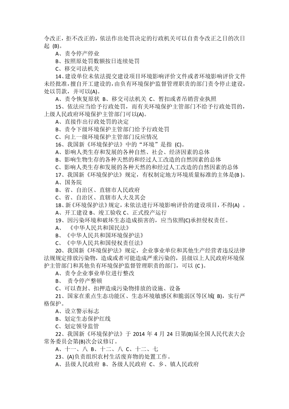 《环境保护法》题库_第2页