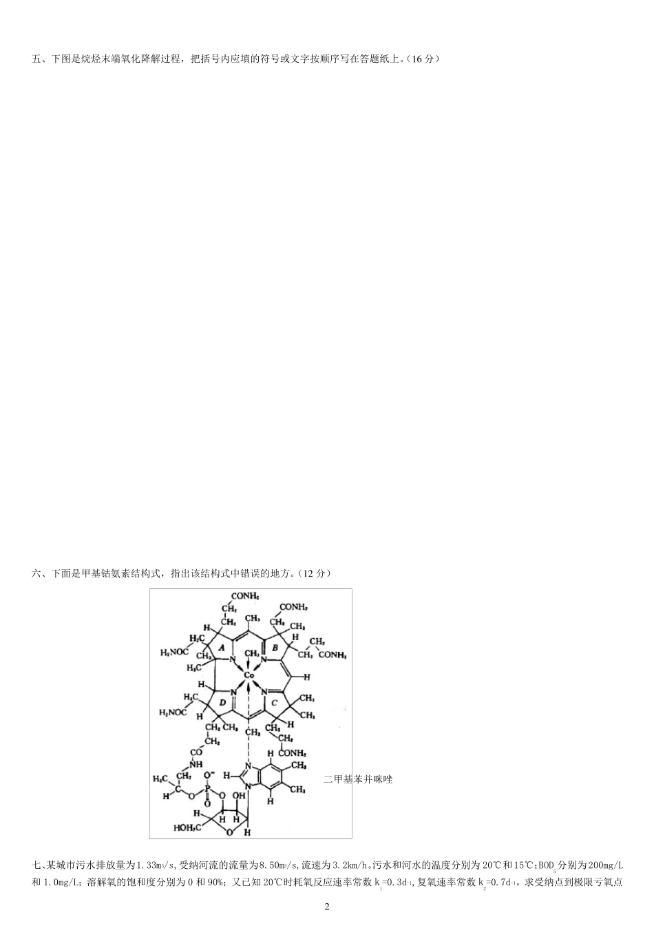 《环境化学(第二版)》(戴树桂)知识点汇总及课后习题答案_第2页