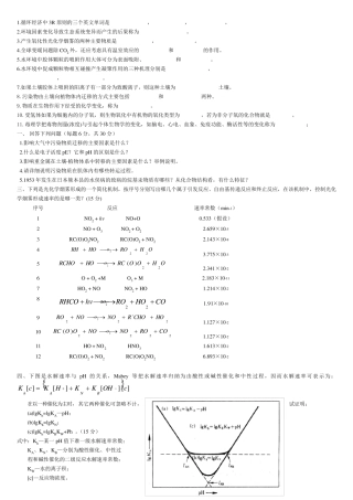 《环境化学(第二版)》(戴树桂)知识点汇总及课后习题答案