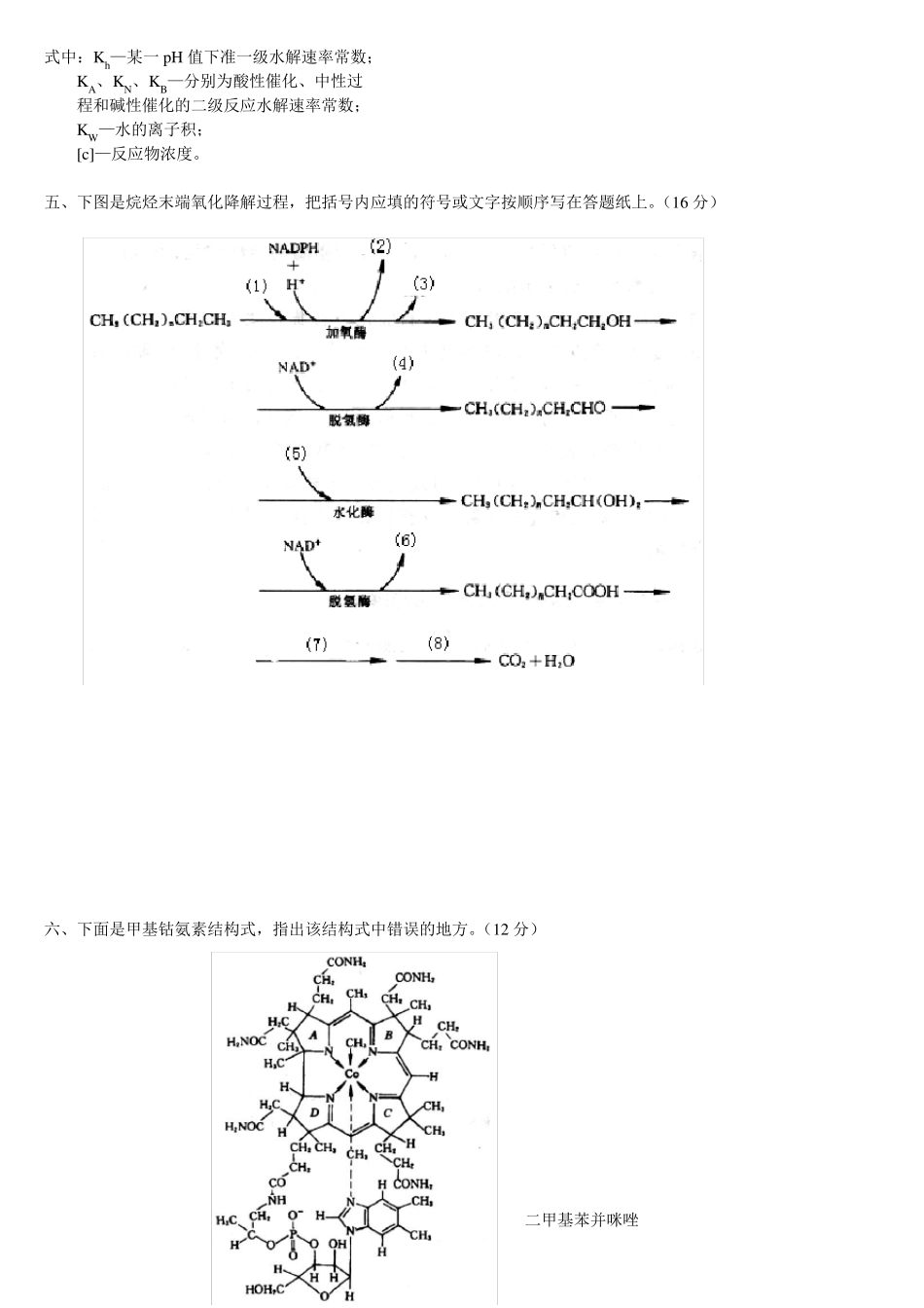 《环境化学》(第二版)(戴树桂)知识点总结和部分课后习题答案_第2页