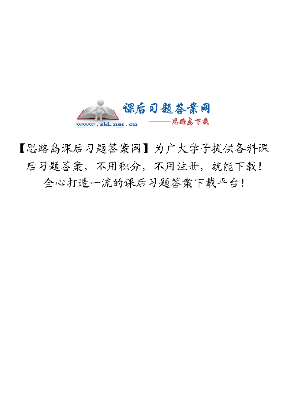 《环境化学》第二版(戴树桂著)课后习题答案高等教育出版社_第1页