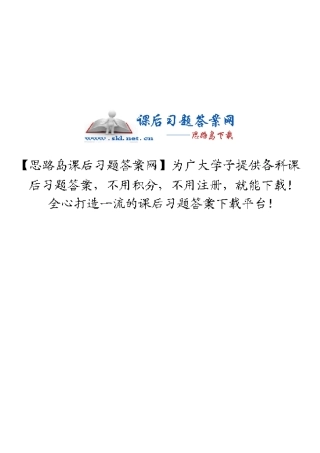 《环境化学》第二版(戴树桂著)课后习题答案高等教育出版社