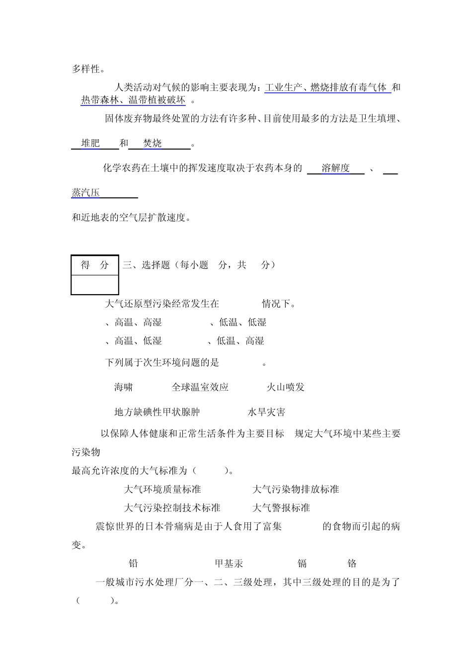 《环境学导论》试题9参考答案_第2页
