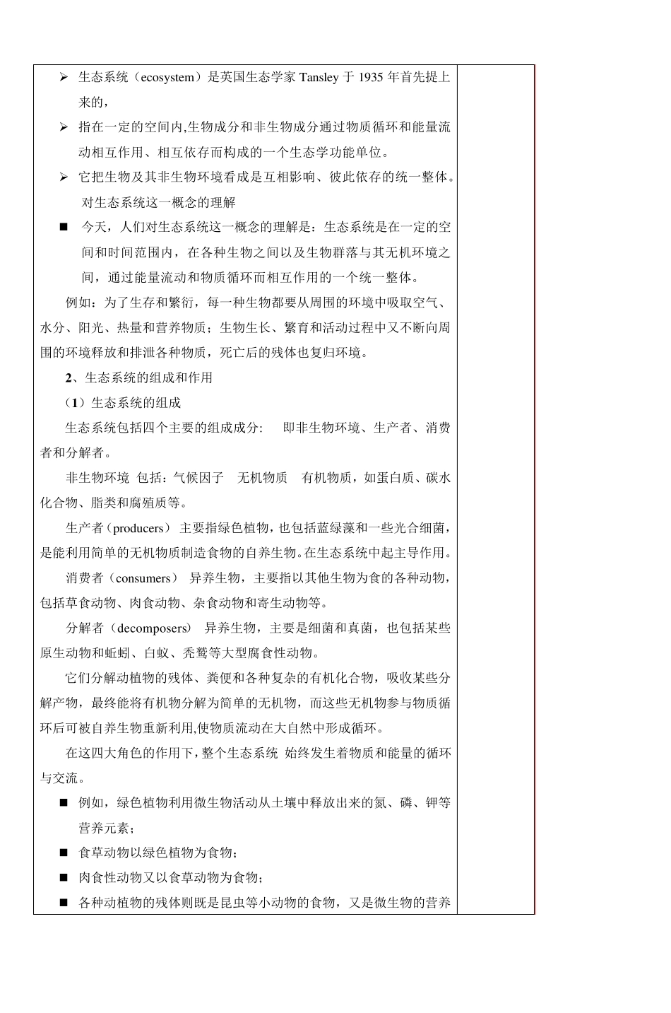 《环境学导论》电子教案_第2页