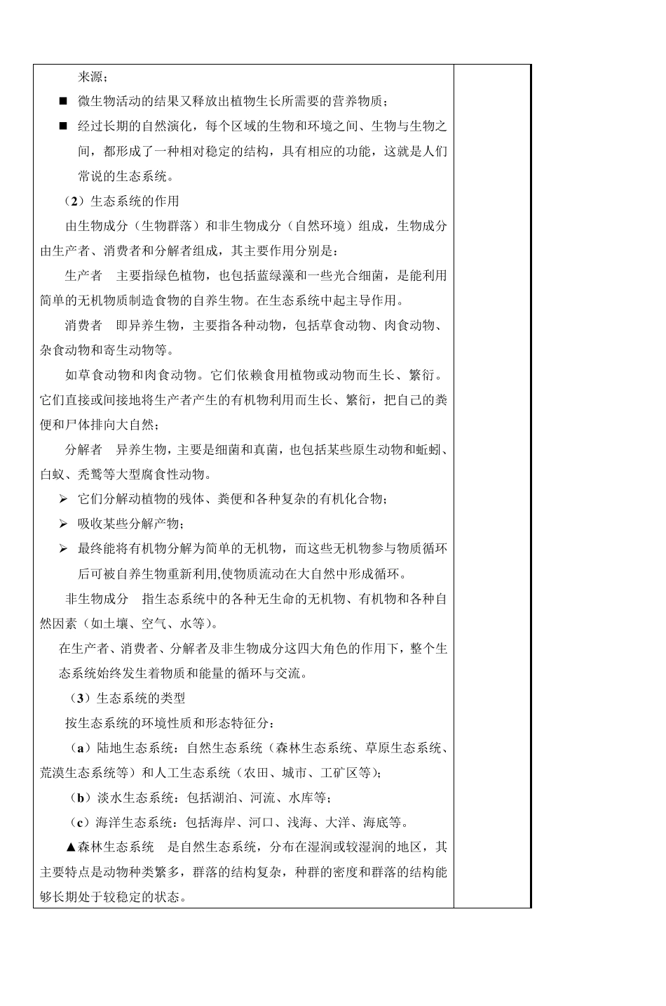 《环境学导论》电子教案_第3页