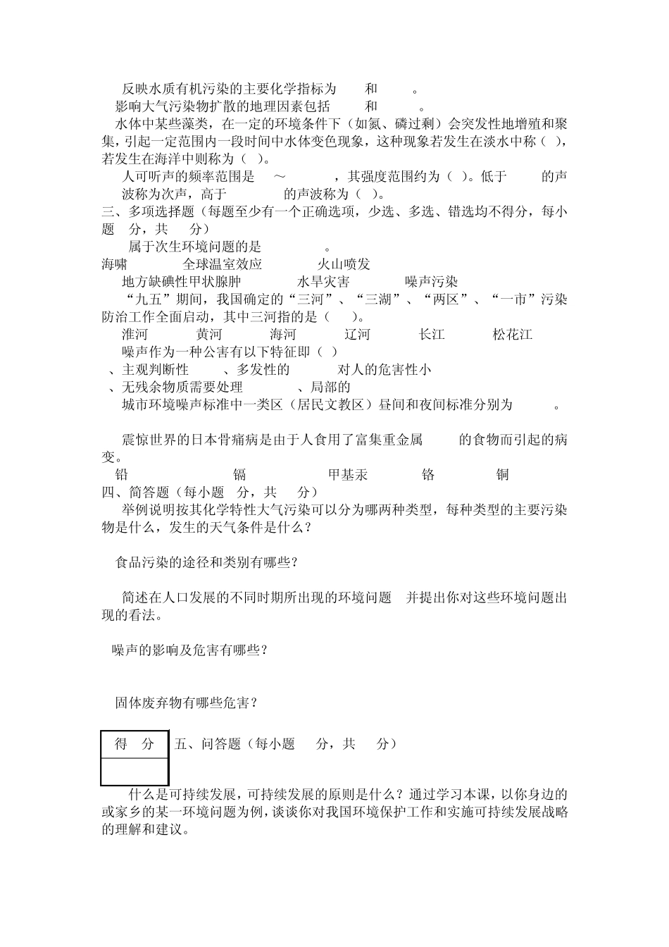 《环境学概论》试题_第2页