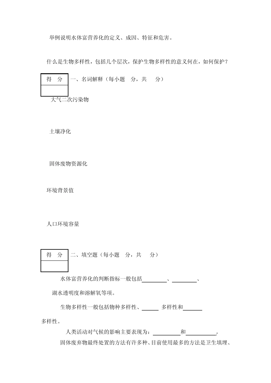 《环境学概论》试题_第3页