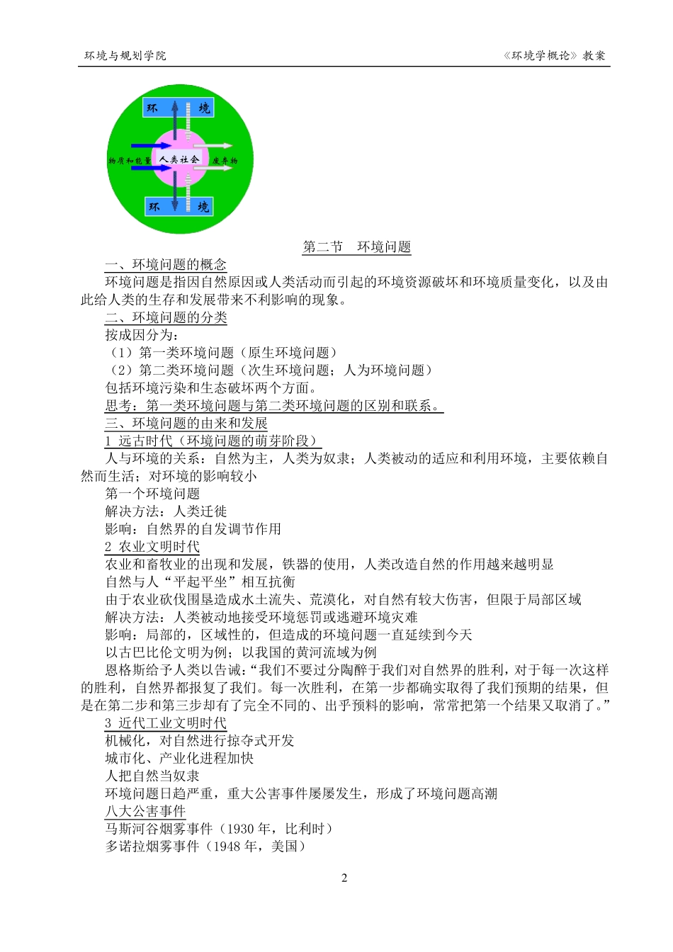 《环境学概论》教案_第3页