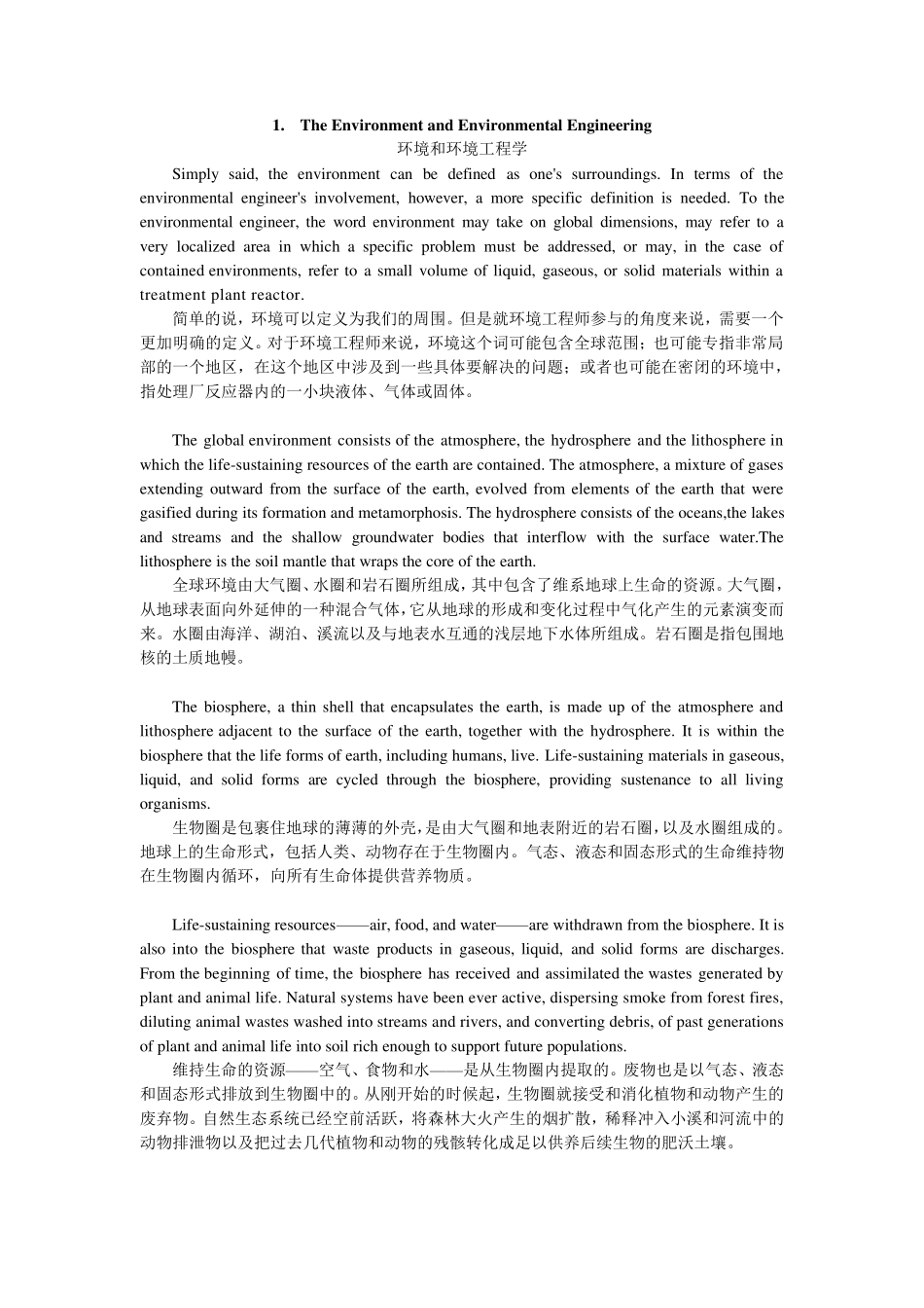 《环境工程专业英语》马志毅编中文翻译_第1页