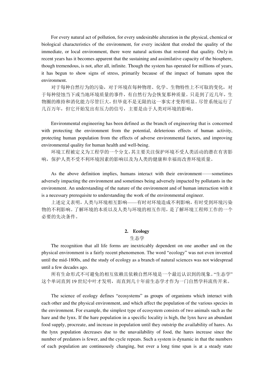 《环境工程专业英语》马志毅编中文翻译_第2页