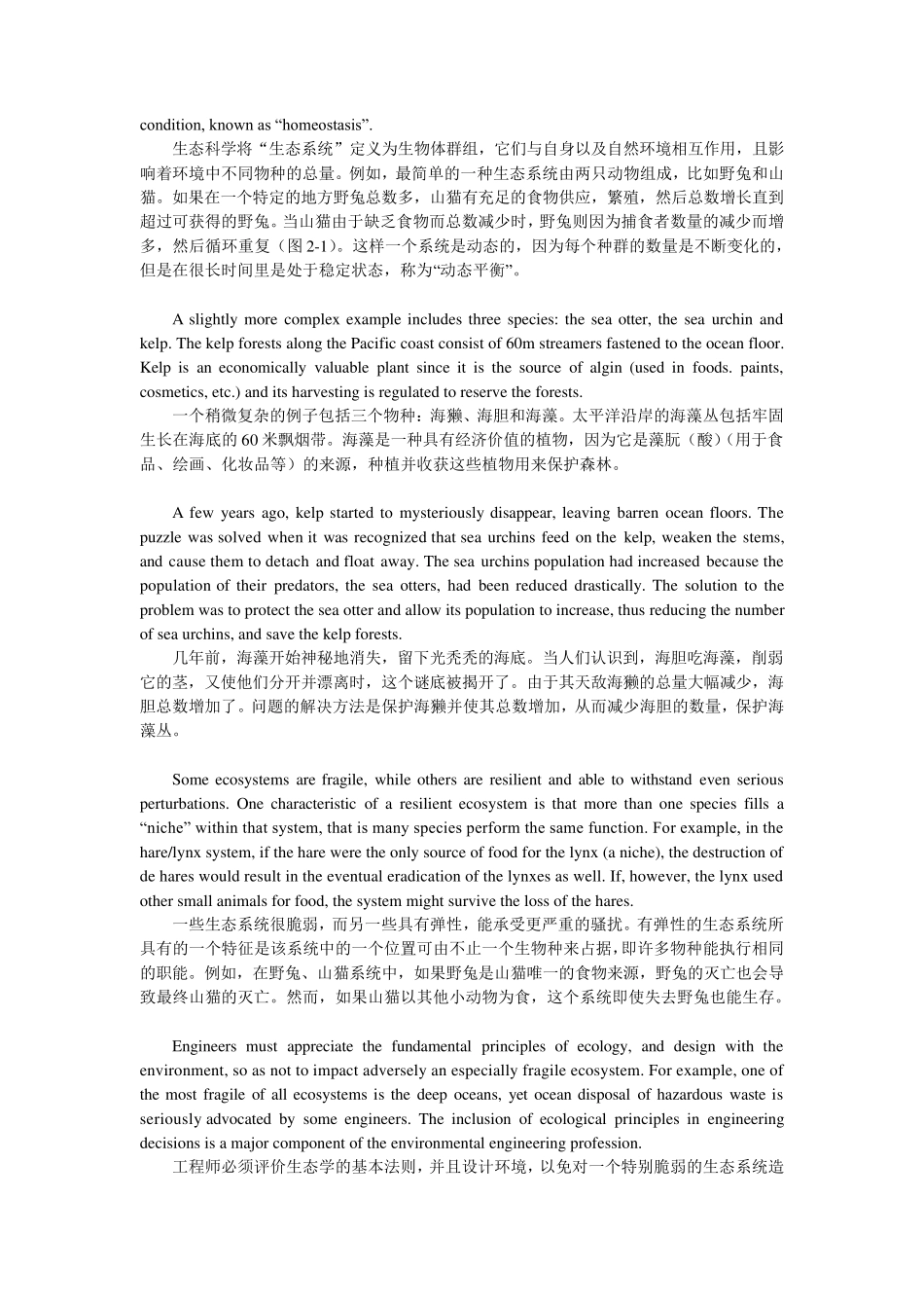 《环境工程专业英语》马志毅编中文翻译_第3页