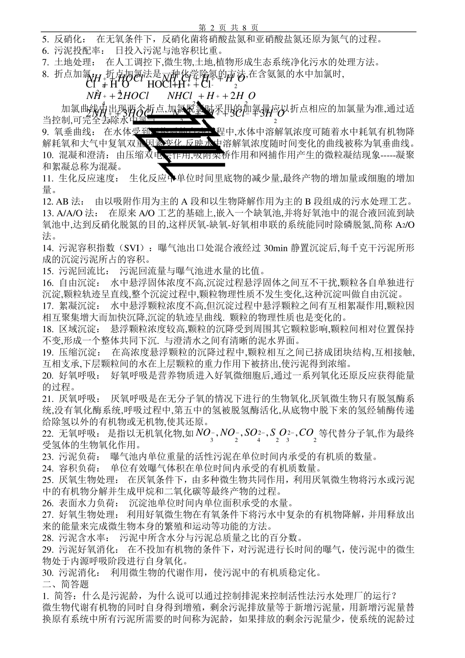 《环境工程学》试卷、习题集及答案(三篇)_第2页